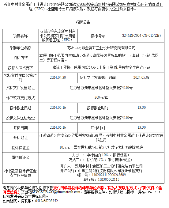 安徽交控東流新材料有限公司柯家村礦公用運輸廊道工程（EPC）-土建進行公開招標(biāo)